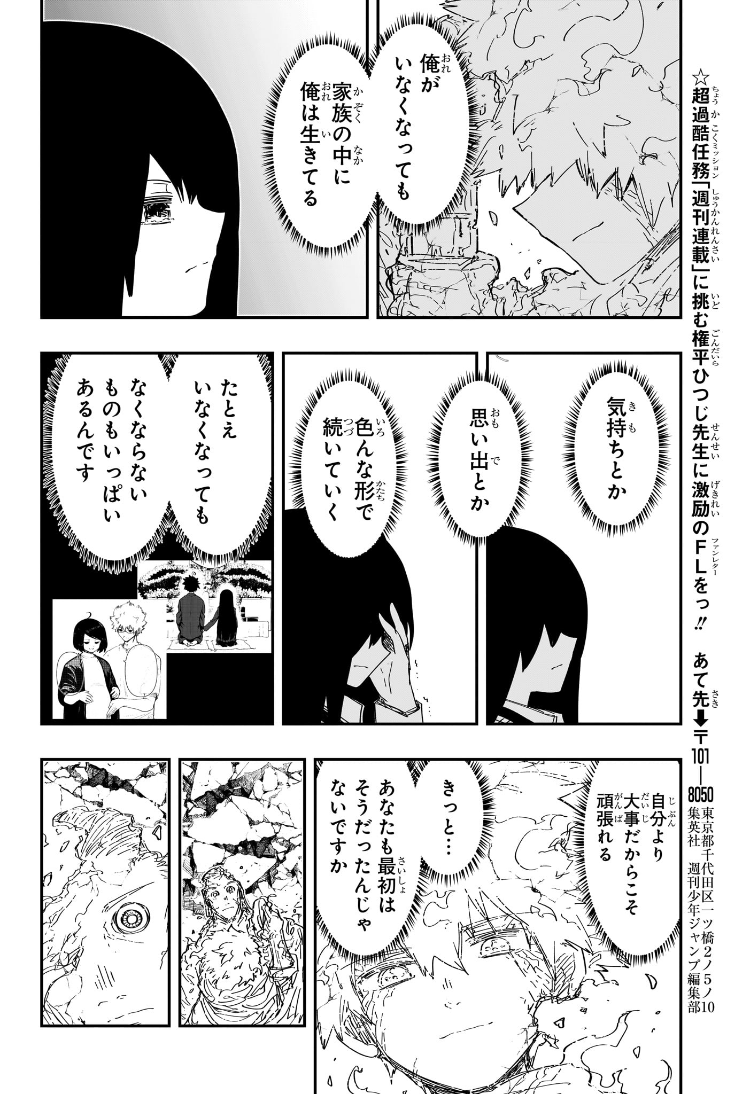 Yozakura-san Chi no Daisakusen - Chapter 254 - Page 14